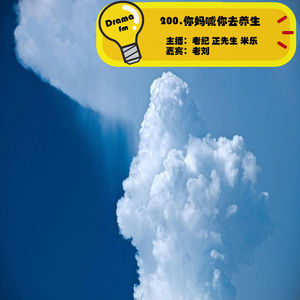 200.被动养生史