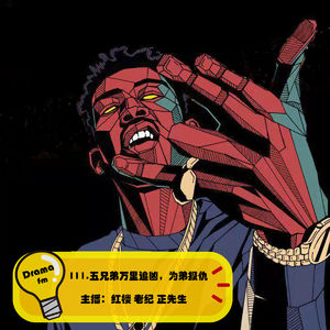 111.五兄弟万里追凶，为弟报仇