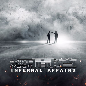 直播回放：香港经典电影回顾《无间道》