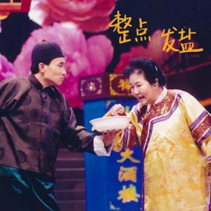 50.咸聊 | 腊豆、素什锦、黄瓜虾仁、津味素饺子,天津人的年味儿全在菜里了