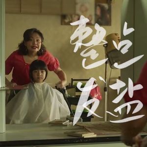 74.咸聊 | 好的理发师没有平替