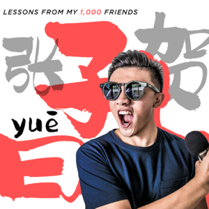 19 | 是落拓呀：什么是未来最不可或缺的职场核心竞争力？