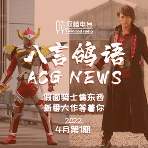 【ACG NEWS】假面骑士偷东西,新番大作等着你