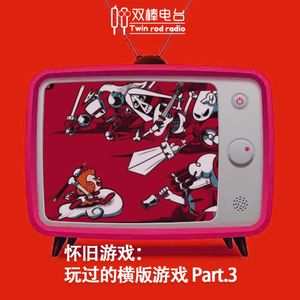 怀旧游戏：玩过的横板游戏Part.3