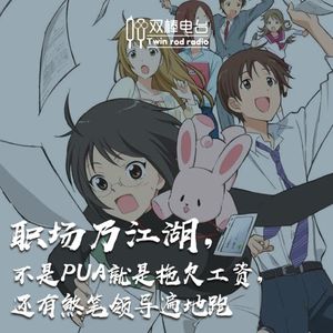 职场乃江湖,不是PUA就是拖欠工资,还有煞笔领导遍地跑