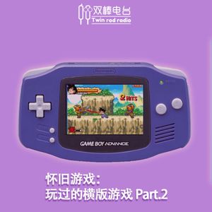 怀旧游戏：玩过的横版游戏 Part.2