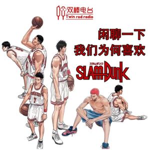 《灌篮高手》新剧场版前瞻|闲聊了下我们为何喜欢《灌篮高手》