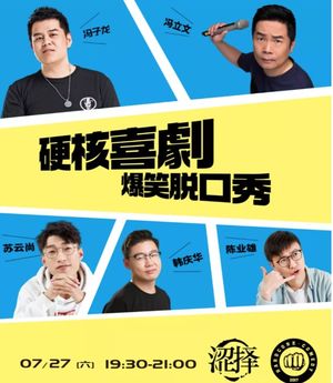 全是梗：上厕所的时候千万不要听的段子 vol.03