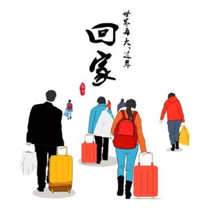 世界再大，过年回家…干啥好呢 | 深谈