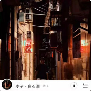 易烊千玺《奇迹》里住过的，《白石洲》的歌里都有 | 深谈