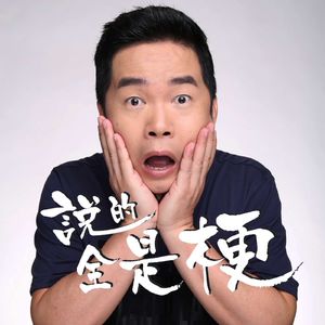 2024年我们关于脱口秀和书影音的年终总结｜圈内
