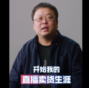 预测罗永浩直播会卖什么，以及他的脱口秀职业首秀 | 吹水