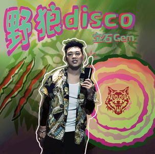 萧亚轩的恋爱秘笈、《野狼disco》侵权和德普家暴的真相 | 吹水