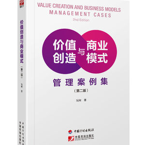 【直播回听】《价值创造与商业模式》案例漫谈（一）