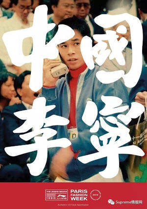 李宁回归：有运动员基因的中国体育品牌（上）