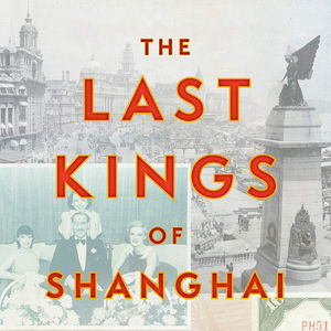 【直播】经管新书《最后的上海王》(下)