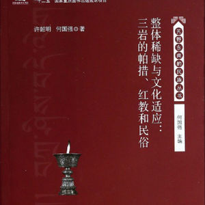 【直播回听】旅行与读书：金沙江畔，三岩帕错（二）