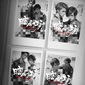 【瞎剧场】《纯爱剧制作指南》全一幕