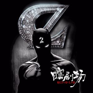 【瞎剧场】《厕纸超人》Part.2