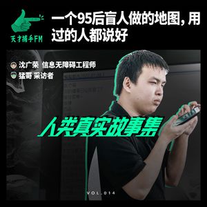 我是一个盲人程序员，请你来玩我做的射击游戏 | 人类真实故事集14