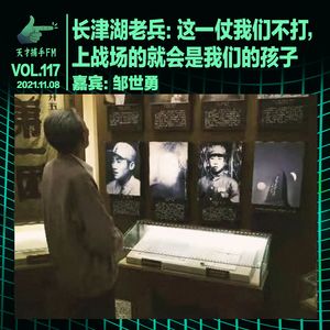 长津湖老兵：这一仗我们不打，上战场的就会是我们的孩子 | 天才职业117