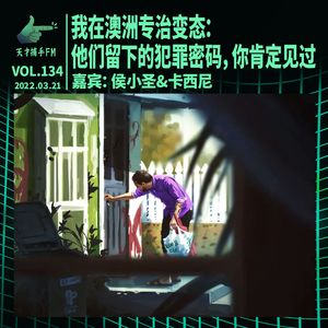 我在澳洲专治变态:他们留下的犯罪密码,你肯定见过 | 天才职业134