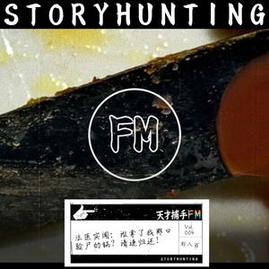 法医实闻：谁拿了我那口验尸的锅？请速归还！| 天才职业04