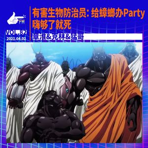 有害生物防治员：给蟑螂办Party，嗨够了就死｜天才职业082