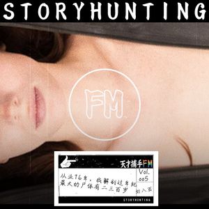 法医实闻：从业16年，我解剖过年纪最大的尸体有二三百岁 | 天才职业05