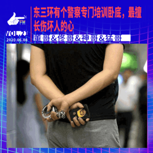 东三环有个警察专门培训卧底，最擅长伤坏人的心 | 天才职业021