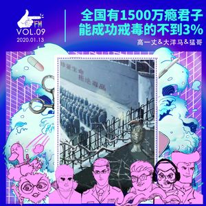 戒毒警：吸毒不减肥，放罂粟壳的麻辣烫吃多了也会胖 | 天才职业09