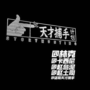 爱情检察官:我代表法律制裁你(渣男渣女!) | 天才编辑部02