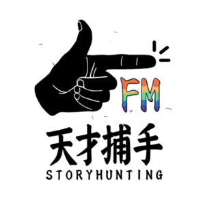 光明网采访天才捕手FM：中国青年的职业与热爱