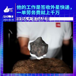 他的工作是签收外星快递，一单劳务费就上千万 | 天才职业031