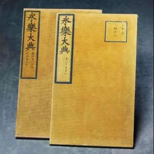 明朝《永乐大典》正本失踪之谜，它到底去哪儿了？