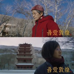 《吾爱敦煌》：择一事终一生，致敬樊锦诗及所有文保工作者