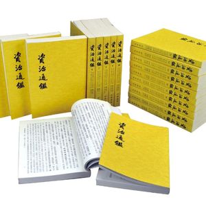 一期节目快速了解史学名著《资治通鉴》
