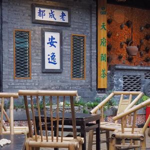 成都茶馆（1）茶馆是个小成都，成都是个大茶馆