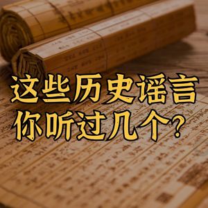 韩信被宫女捅死？秦桧发明宋体字？成吉思汗被西夏王妃咬死？等