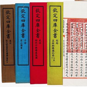 乾隆是如何利用《四库全书》实行思想控制的？（上）