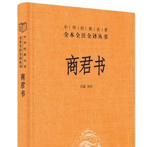 《商君书》到底写了什么？强国之道、驭民之术尽在其中