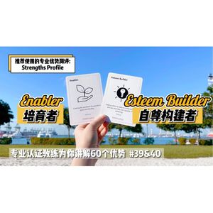 哪种形式的「帮助他人」带给你更多能量？【优势解读】#39&40 培育者 & 自尊构建者