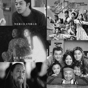 第九回：电视回忆.下——武林外传系情景喜剧，春光灿烂猪八戒