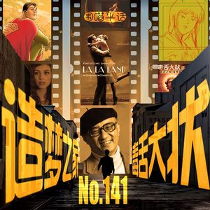 141：一期《造梦之家》和《毒舌律师》开启的杂谈