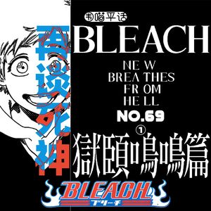 69:再谈死神(上)——你复活啦!