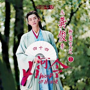 44：从龚俊看粉圈变迁1