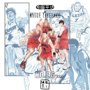 96:灌篮高手vol.3 神奈川诸侯 山王