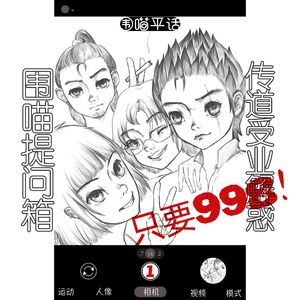 围喵提问箱Vol.1