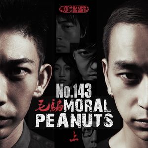 143：中国最强网剧《毛骗》上