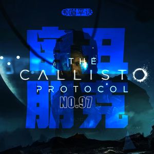 97：审丑朋克 木卫四协议